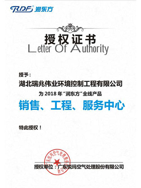 润东方授权证书