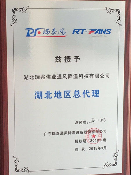 润东方湖北地区总代理授权证书