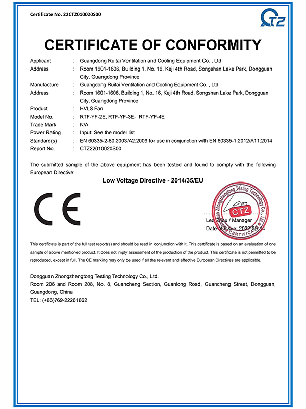 瑞泰风 风雅 系列直驱风扇 CE-LVD证书