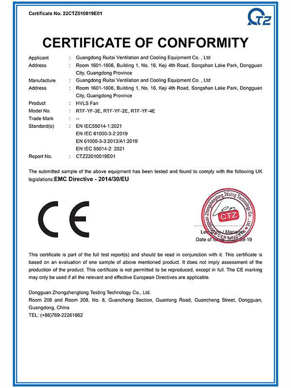瑞泰风 风雅 系列直驱风扇 CE-EMC证书