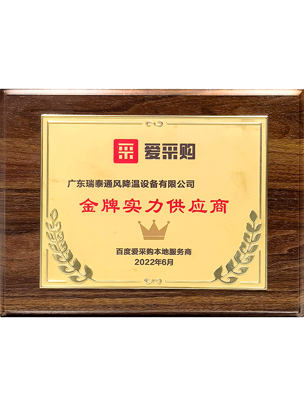 百度爱采购金牌供应商