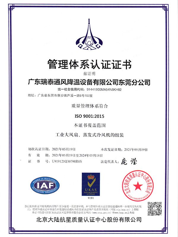 瑞泰风 ISO9001质量体系