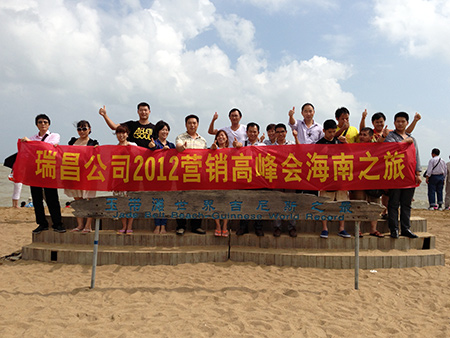 2012年海南营销峰会
