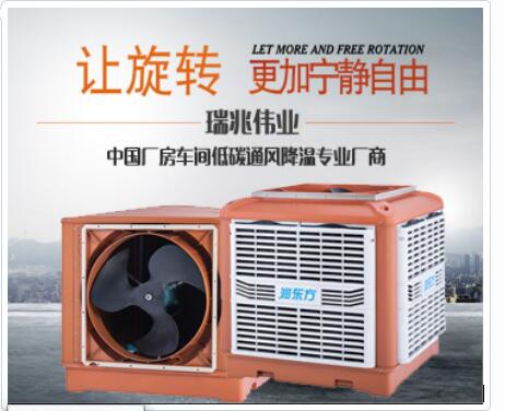 瑞兆蒸发式冷气机，无与伦比的性能与品质，源自于其独特的设计与构造。