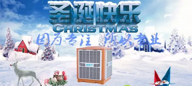 【圣诞快乐】在网上货比三家，为何还是选择湖北瑞兆做为夏季车间降温设备？
