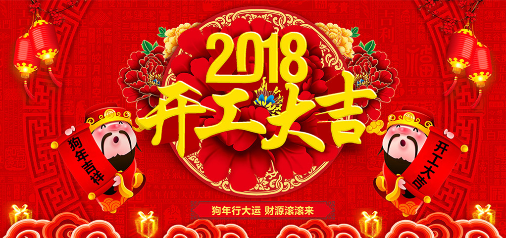 开工大吉，湖北瑞兆喜迎新春，扬帆起航！