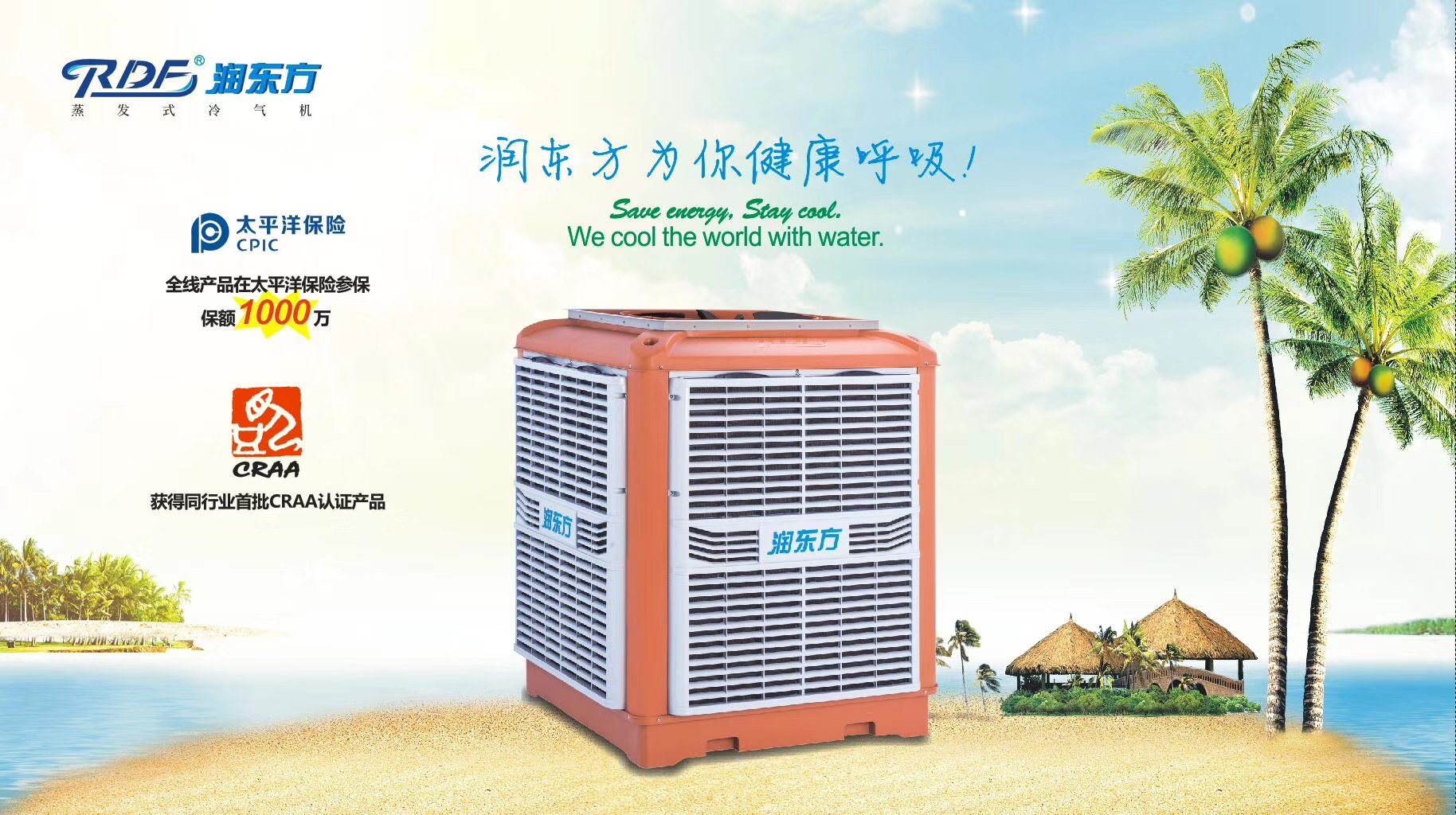 蒸发式冷气机如何呵护可以延长使用寿命？