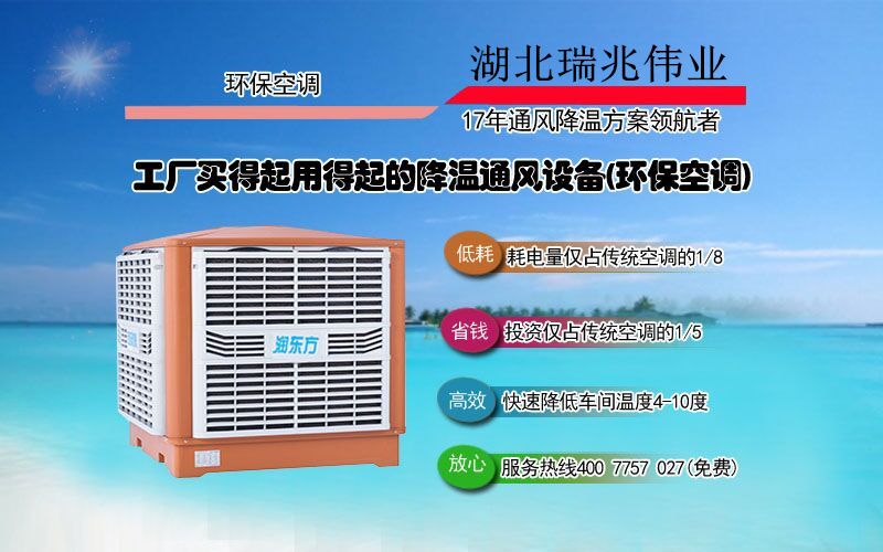 低碳通风降温新理念：工业大风扇+蒸发式冷气机组合