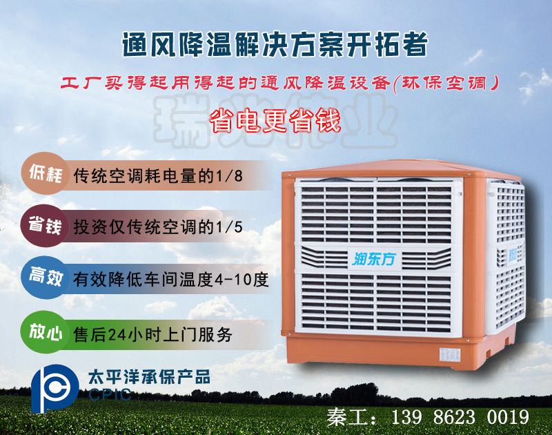 送来清凉，带走燥热，就选瑞泰风蒸发式冷气机！