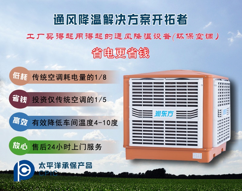 武汉蒸发式冷气机与传统空调相比，有那些区别和优势呢?