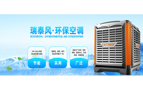 瑞泰风冷风机是经济有效的厂房降温设备