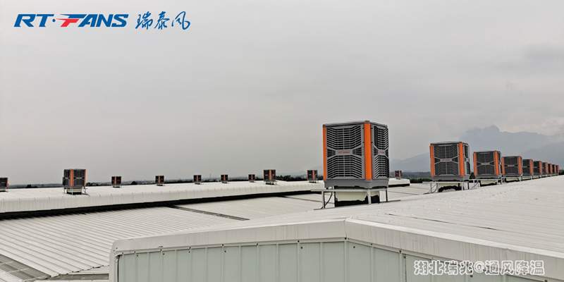 夏日清凉首选，瑞泰风冷风机！