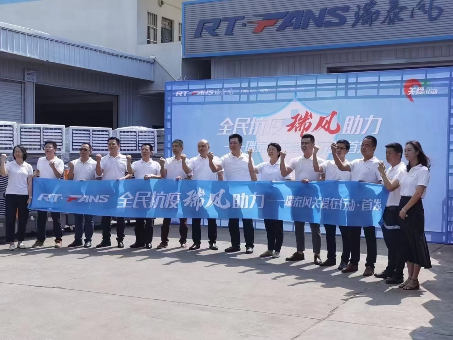 全民抗疫 瑞风助力”爱心服务捐赠首发仪式盛大举办！