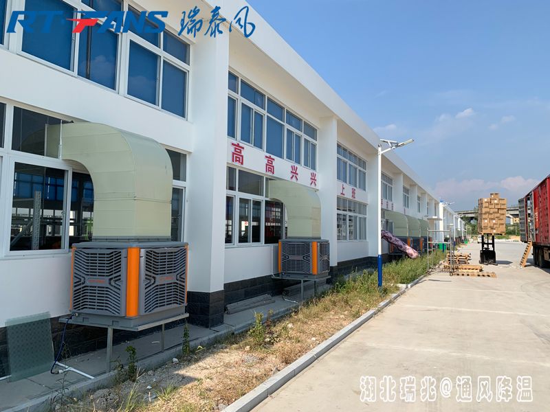 湖北厂房降温找瑞兆环保空调可快速降温4-11度
