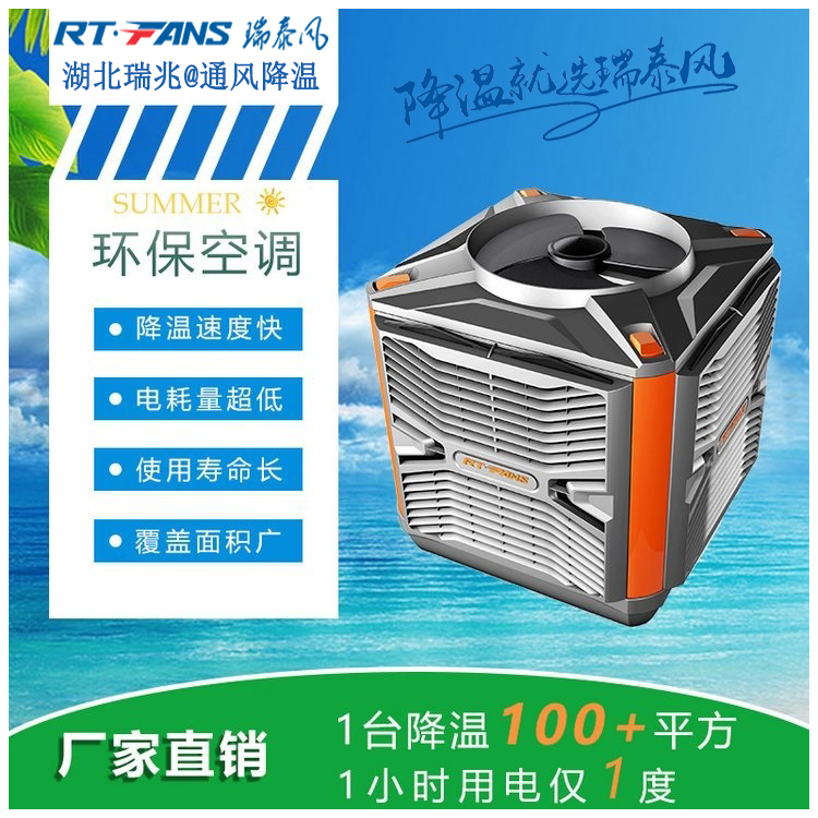 降温蒸发式冷气机的使用方法