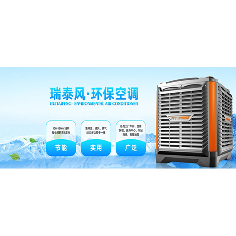 蒸发式冷气机的工作原理及特点