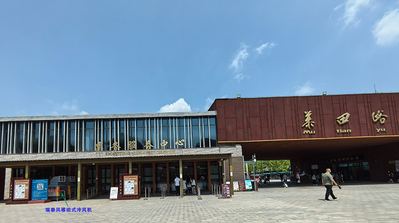 慕田峪长城——瑞泰风移动冷风机清凉伴你行