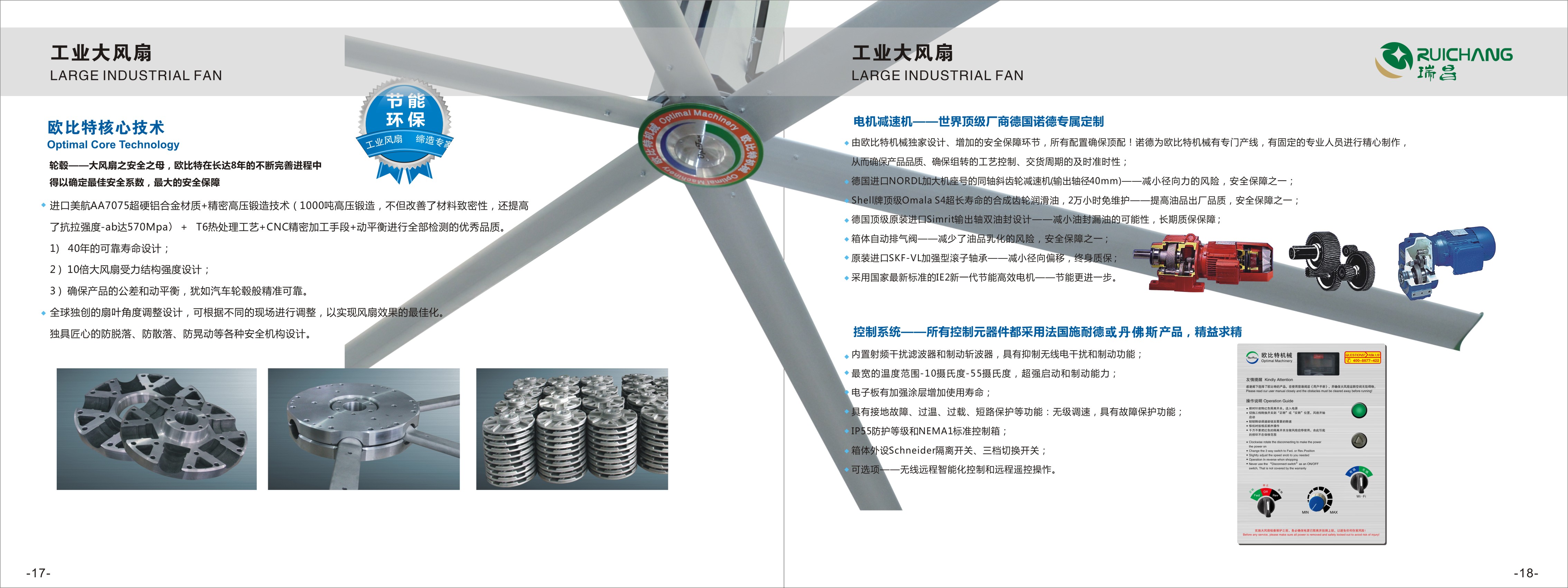 欧比特大型工业风扇