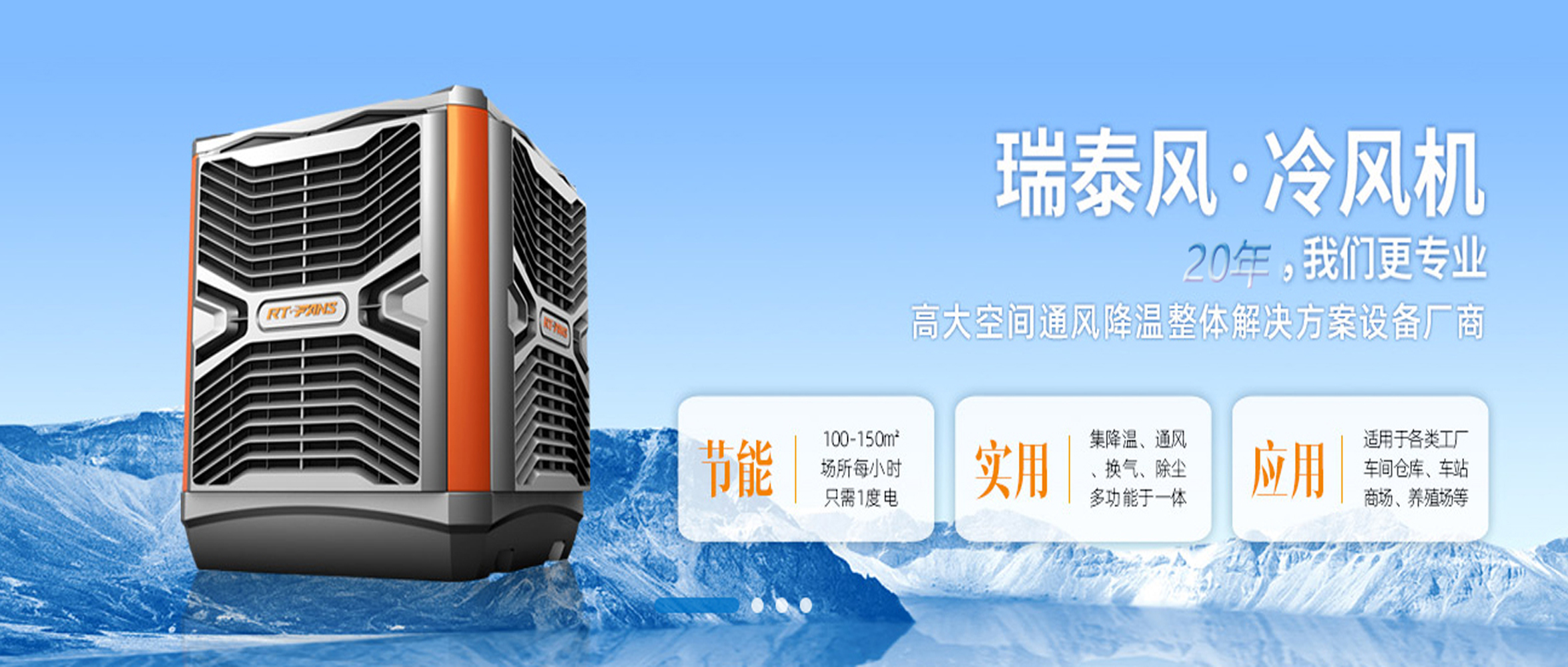 瑞泰风厂房降温系统